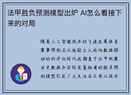 法甲胜负预测模型出炉 AI怎么看接下来的对局