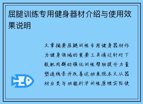 屈腿训练专用健身器材介绍与使用效果说明