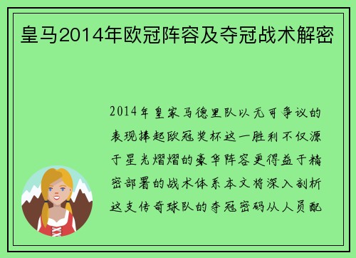 皇马2014年欧冠阵容及夺冠战术解密